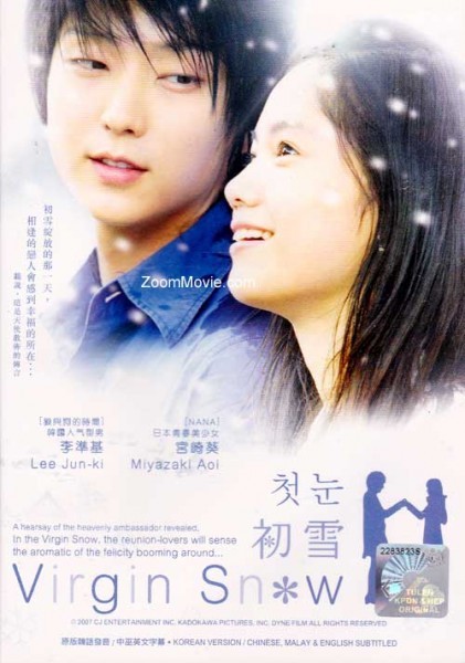 Virgin Snow /첫눈/Пъреи сняг/2007/KJ movie-BG sub