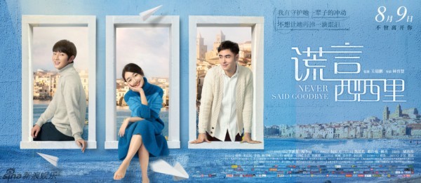 Never Said Goodbye / 谎言西西里 /Никога не каза сбогом /2016/Chmovie-BG sub