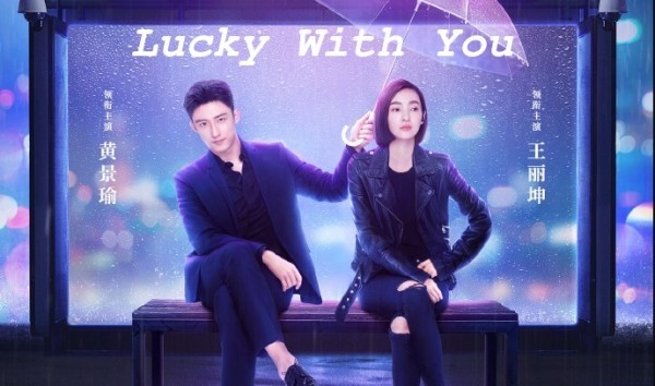 Lucky With You (2021-2022, Китай) / Имах късмета да те срещна [Епизоди:40] END