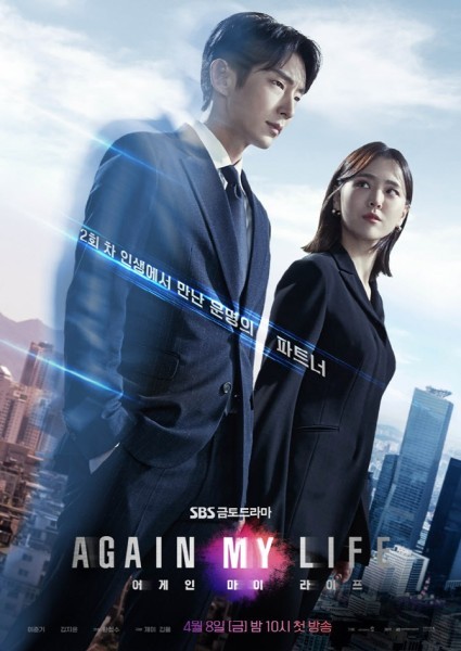 Again My Life / 어게인 마이 라이프 / Втори живот/16еп./ 2022 /Kdrama-BG sub