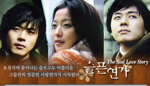 Sad Love Story / 슬픈연가 / Тъжна Любовна История /20еп/2005/Kdrama-BG sub