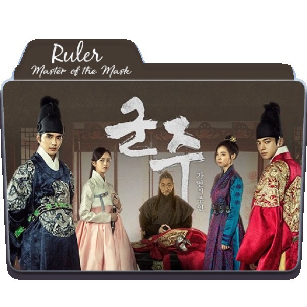 Ruler: Master of the Mask /군주-가면의 주인/Господар:Повелителят на маската/40еп/2017/Kdrama-BGsub