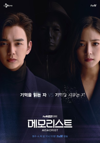 Memorist / 메모리스트 / Меморист /16 еп/ 2020 / Kdrama-BG sub