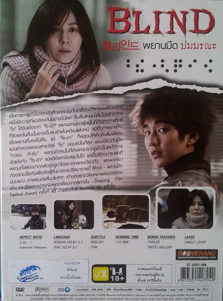 Blind / 블라인드 / Сляпа / 2011 / Kmovie-BG sub