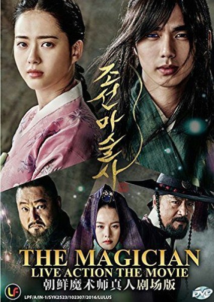The Joseon Magician /The Magician/조선마술사/Магьосникът от Чосон/2015/Kmovie-BGsub