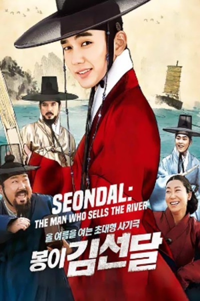 Seondal: The Man Who Sells the River/봉이 김선달/Сондал:Мъжът който продаде реката/2016/Kmovie/BG sub