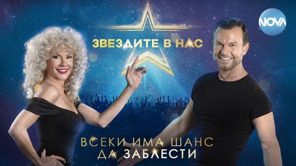 Звездите в нас (2022)