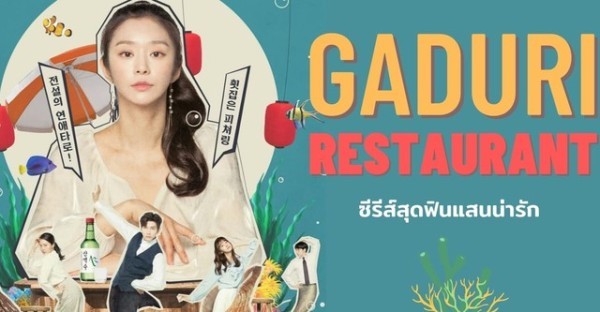 GADURI RESTAURANT