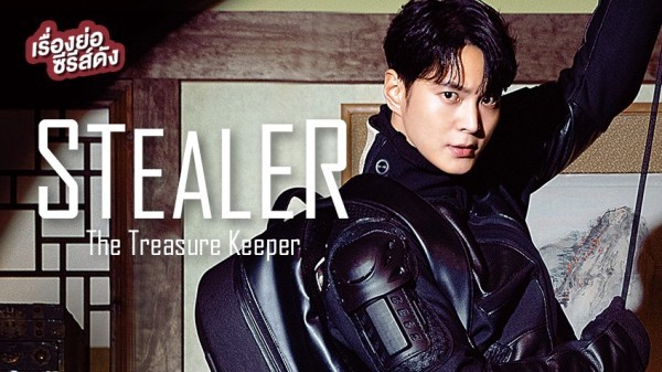 Stealer: The Treasure Keeper (2023) / Крадец: Седемте монети от Чосон