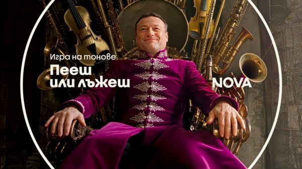 Пееш или лъжеш – сезон 4 (2026)
