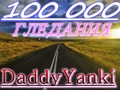 Клипове с над 100 000 гледания