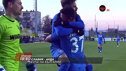 Славия - Арда на 13 април, вторник от 18.30 ч. по DIEMA SPORT