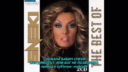 Snezana Babic Sneki - Il' ne da djavo, il' ne da Bog (hq) (bg sub)