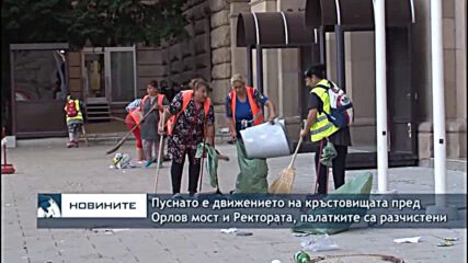 Пуснато е движението на кръстовищата пред Орлов мост и Ректората, палатките са разчистени