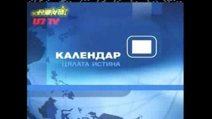 Пълна Лудница 3 - та Част 18.04.09