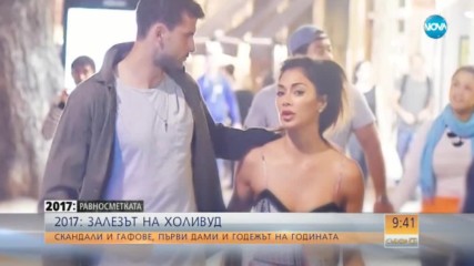 Гришо и Никол сред най-обсъжданите двойки на 2017-а