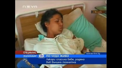 Новородено бебе плува във фекалии във външна тоалетна