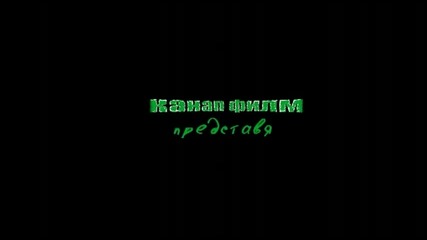 The Pomorians - Obicham ( Обичам )