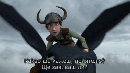 Бг Суб: Дракони: Подарък от Нощен Бяс / Нощната ярост # Dragons: Gift of the Night Fury (2011)