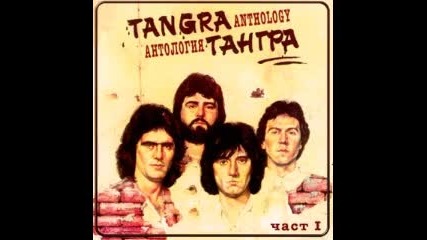 Бг-естрада – Тангра – Антология – Cd1 - Track 8 - Приятели