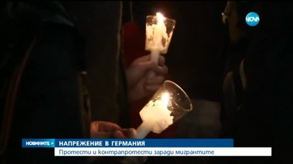 Протести и контрапротести в Германия заради мигрантите (ВИДЕО)