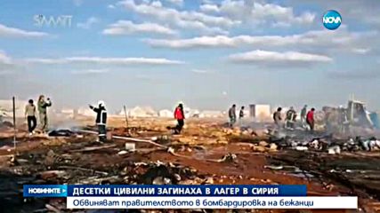 28 жертви след въздушни удари срещу бежански лагер в Сирия