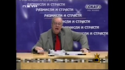 Господари На Ефира - Пр. Вучков