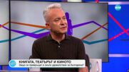 Добромир Банев: Искам да оставя послания за красота и смисъл
