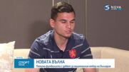 Мнението на част от българските национали след успеха над Соломоновите острови