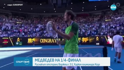 Медведев продължава към 1/4-финалите