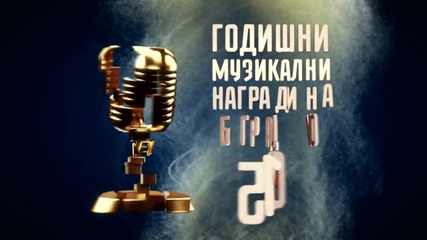 Годишни Музикални Награди на БГ Радио 2015