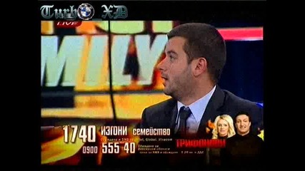 Big Brother Family [07.06.2010] - Част 5
