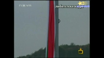 Господари на ефира-Гаф с националния флаг!29.09.2008