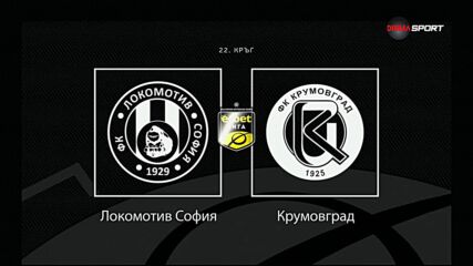 Преди кръга: Локомотив София - Крумовград