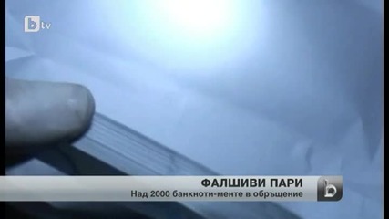 Двайсетолевката - с най-много фалшификати у нас