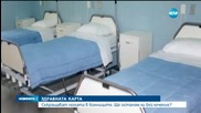Намаляват драстично броя на леглата в болници и режат бюджетите им