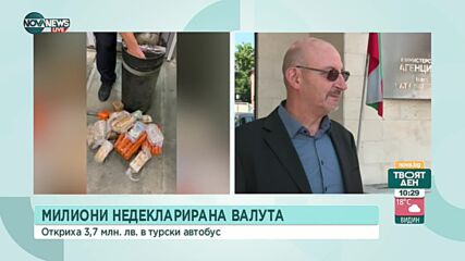Три са автобусите, хванати да пренасят недекларирани близо 2 млн. евро