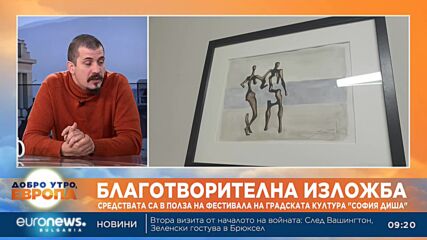 „Като имунна система на града“: „София диша“ се завръща