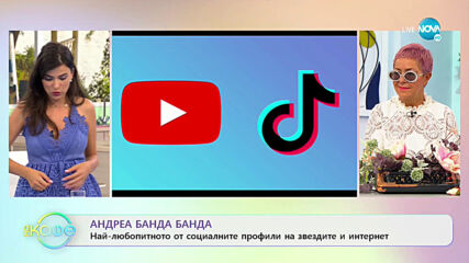 Андреа Банда-Банда с най-любопитното от социалните мрежи - „На кафе” (16.09.2020)