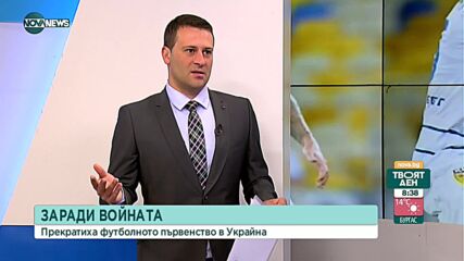 Прекратиха шампионата в Украйна, ето кой е шампион