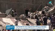 Над 250 са вече жертвите на земетресението в Колумбия