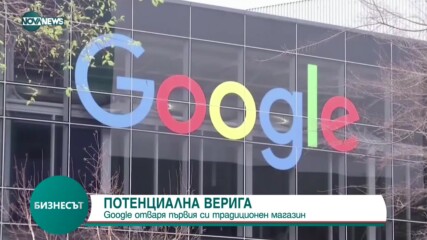 Google отваря първия си физически магазин