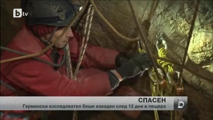 Мъж, прекарал 12 дни в германска пещера, най-после бе изваден на повърхността