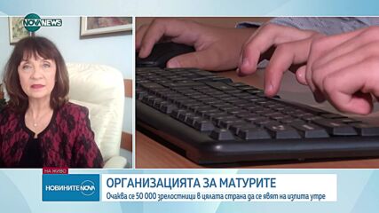 Каква е организацията за провеждането на матурите