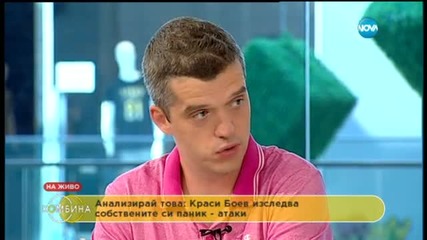 Експеримент: Краси Боев се снима, докато получава паник атака