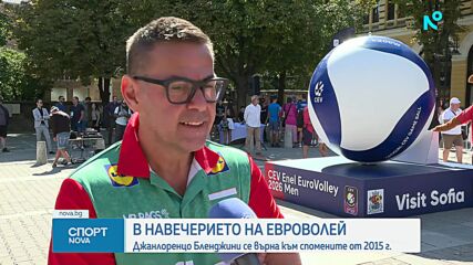 Преди старта на Евроволей 2026