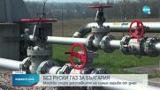 „Булгартрансгаз”: На този етап доставките на руски газ за България не са прекъсвани