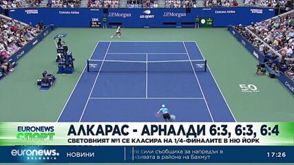 Спортни новини, 05.09.2023