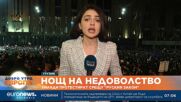 Протестите срещу „руския закон“ в Грузия се разрастват