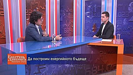 Да построим енергийното бъдеще